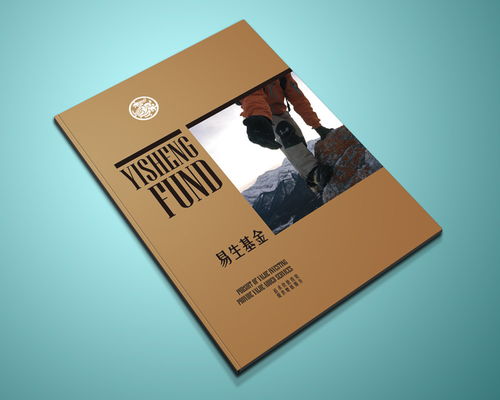 尚丞設(shè)計(jì) 案例分享 畫冊(cè)及宣傳品 海航易生基金 企業(yè)宣傳冊(cè) yisheng fund 北京知名畫冊(cè)設(shè)計(jì)公司,畫冊(cè)設(shè)計(jì),宣傳冊(cè)設(shè)計(jì),企業(yè)宣傳冊(cè),品牌畫冊(cè)設(shè)計(jì),集團(tuán)畫冊(cè)設(shè)計(jì)